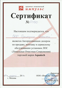 Сертификат на установку ЛОС